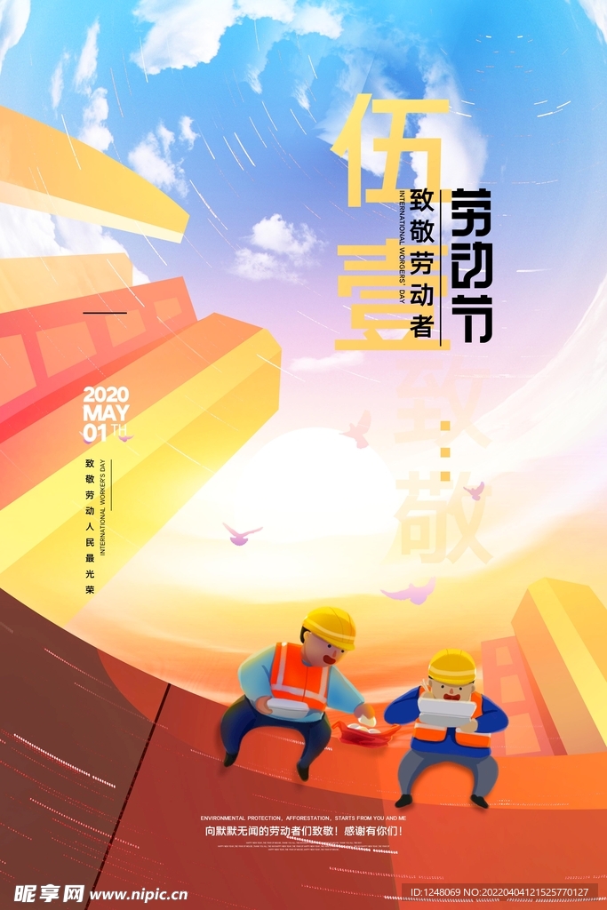 五一劳动节致敬劳动者宣传海报