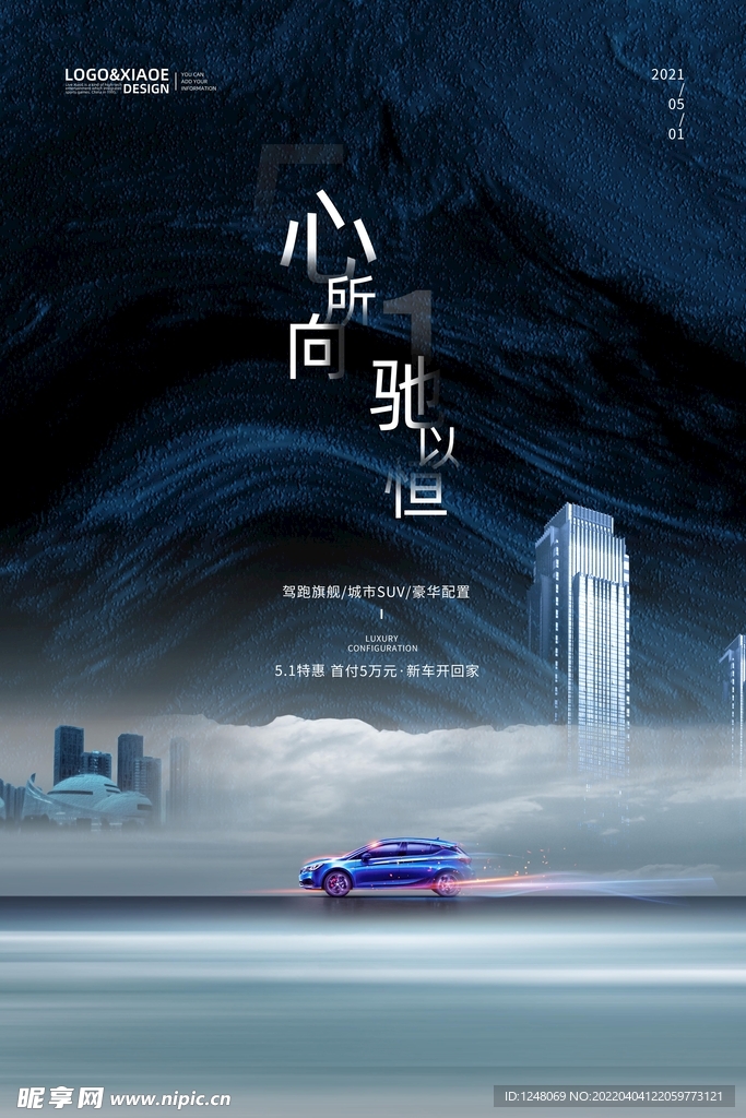 蓝色调大气城市汽车五一节日海报