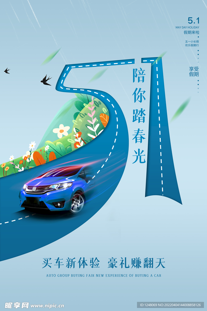五一劳动节汽车行业海报
