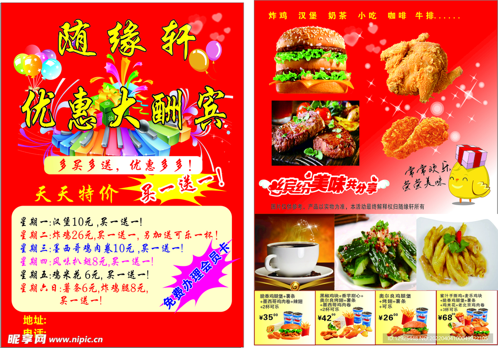 美食宣传单