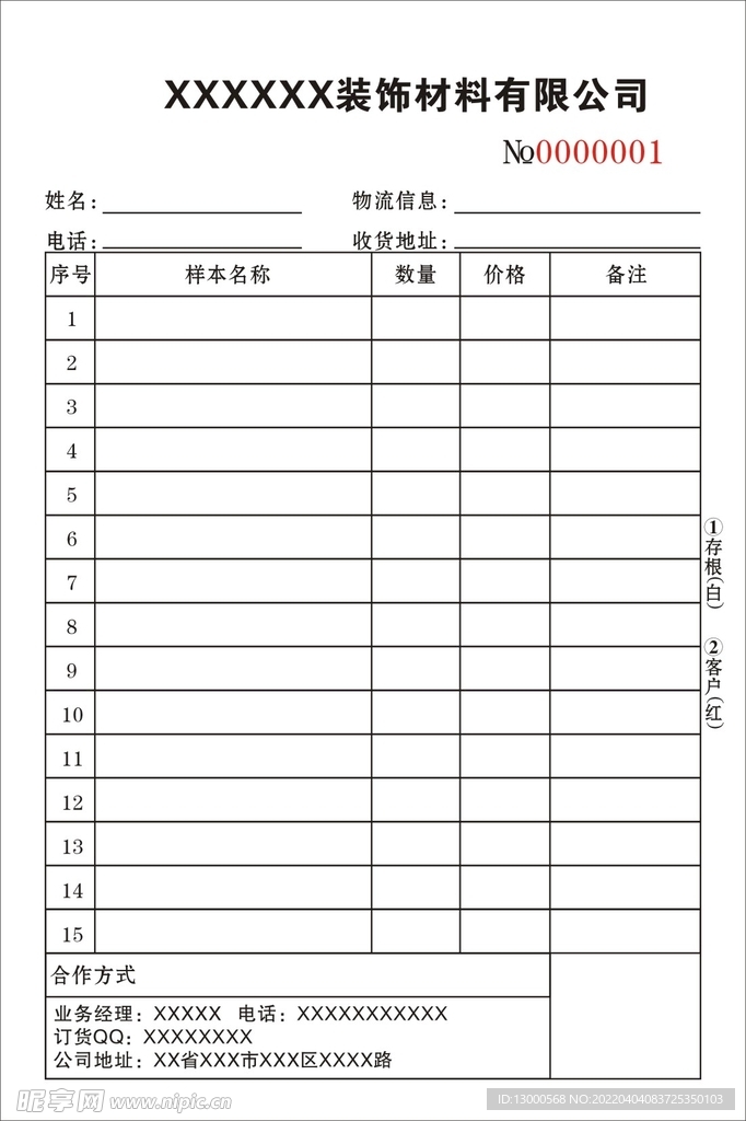 建材销售清单