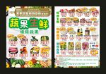 好客商场超市 蔬果生鲜传单