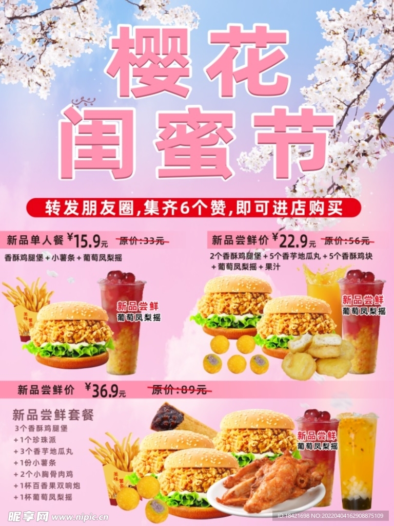 樱花节 闺蜜套餐 饮品