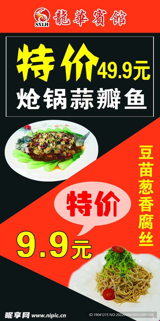 特价菜