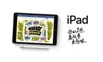 iPad海报