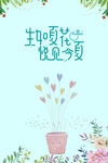 生如夏花