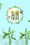 春