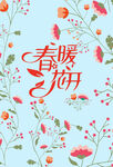 鲜花背景