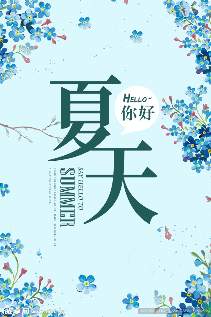 蓝花