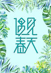 遇见春天