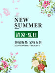 清凉夏日