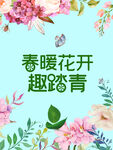 春暖花开