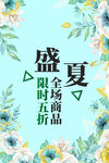 盛夏