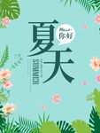 夏花