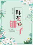 鲜花铺子