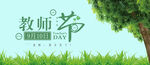教师节