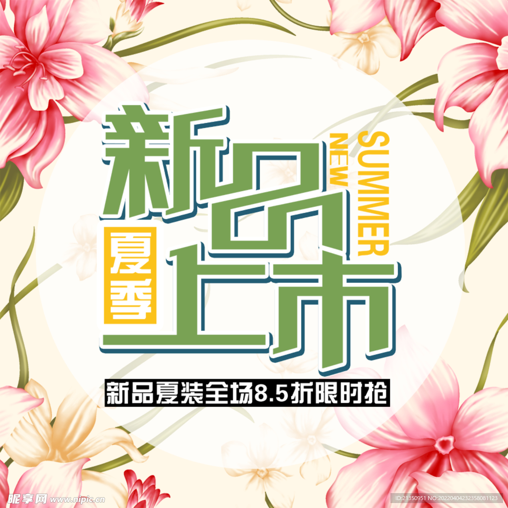新品上市