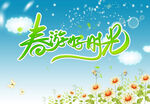 春游好时光