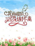 花开花谢