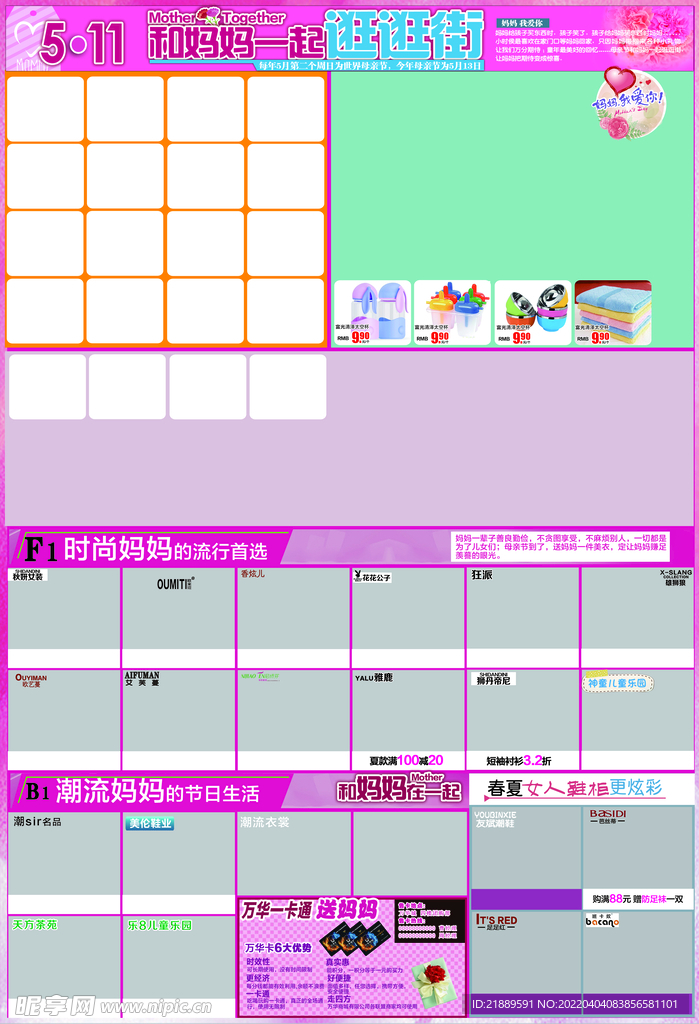 超市母亲节DM八开