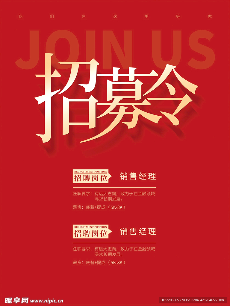 招聘海报