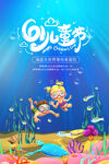 61儿童节海报