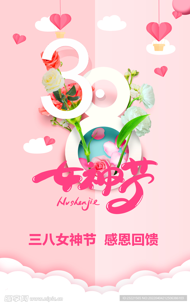 38妇女节