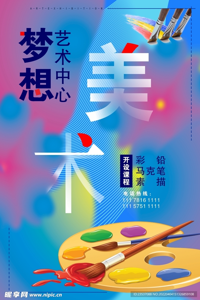 美术