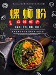 麻辣螺蛳粉