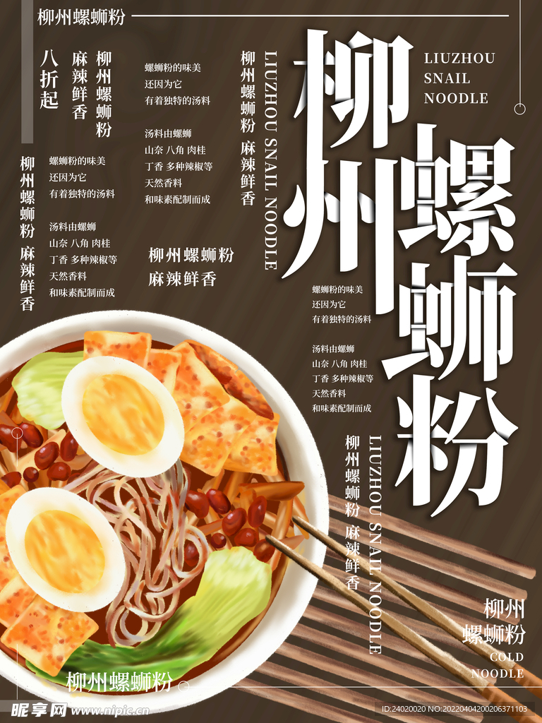 手绘柳州螺蛳粉