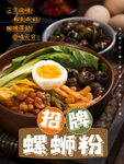 招牌螺蛳粉
