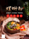 螺蛳粉海报