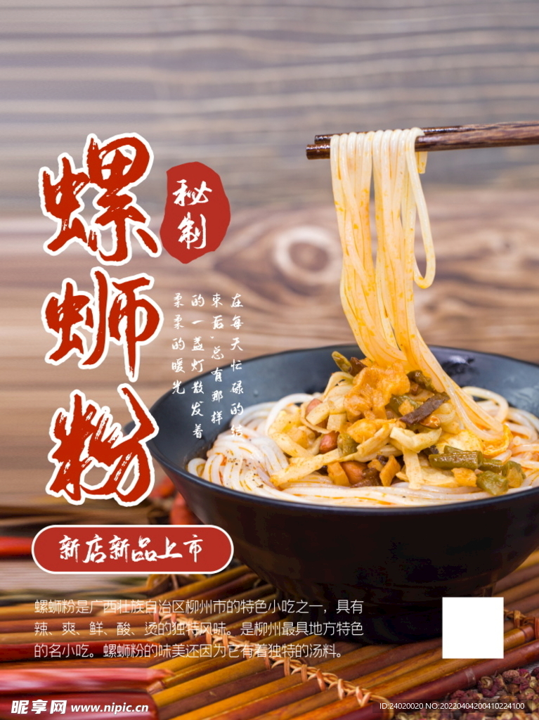 螺蛳粉海报