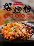 柳州螺蛳粉