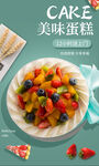 水果蛋糕生日蛋糕