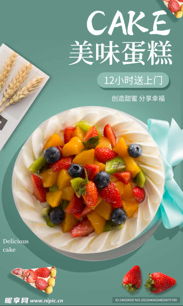 水果蛋糕生日蛋糕