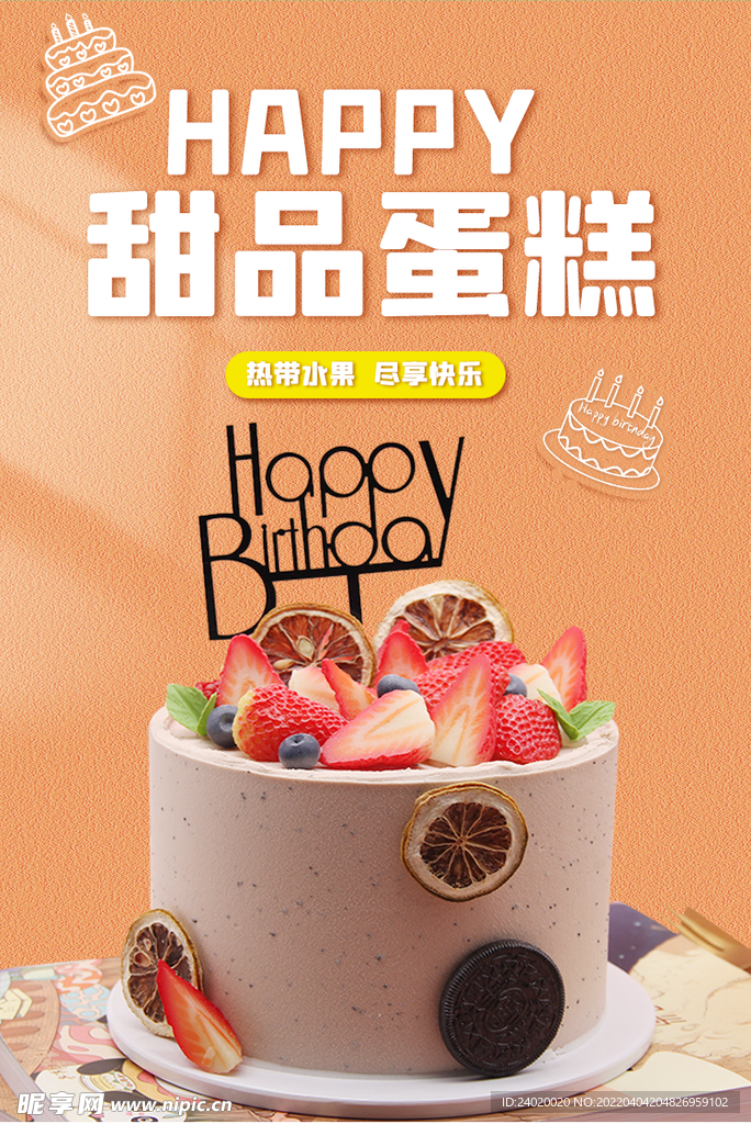 草莓蛋糕生日蛋糕