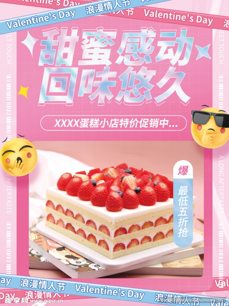 草莓蛋糕