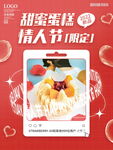 情人节甜点