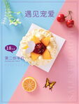 水果蛋糕
