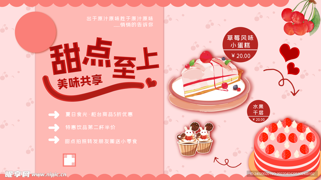甜点蛋糕