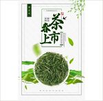 春茶上市
