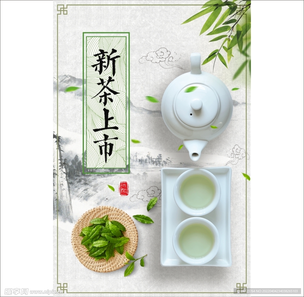 新茶上市图片