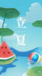 立夏