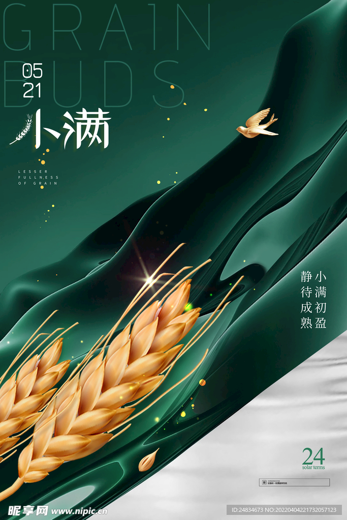 小满