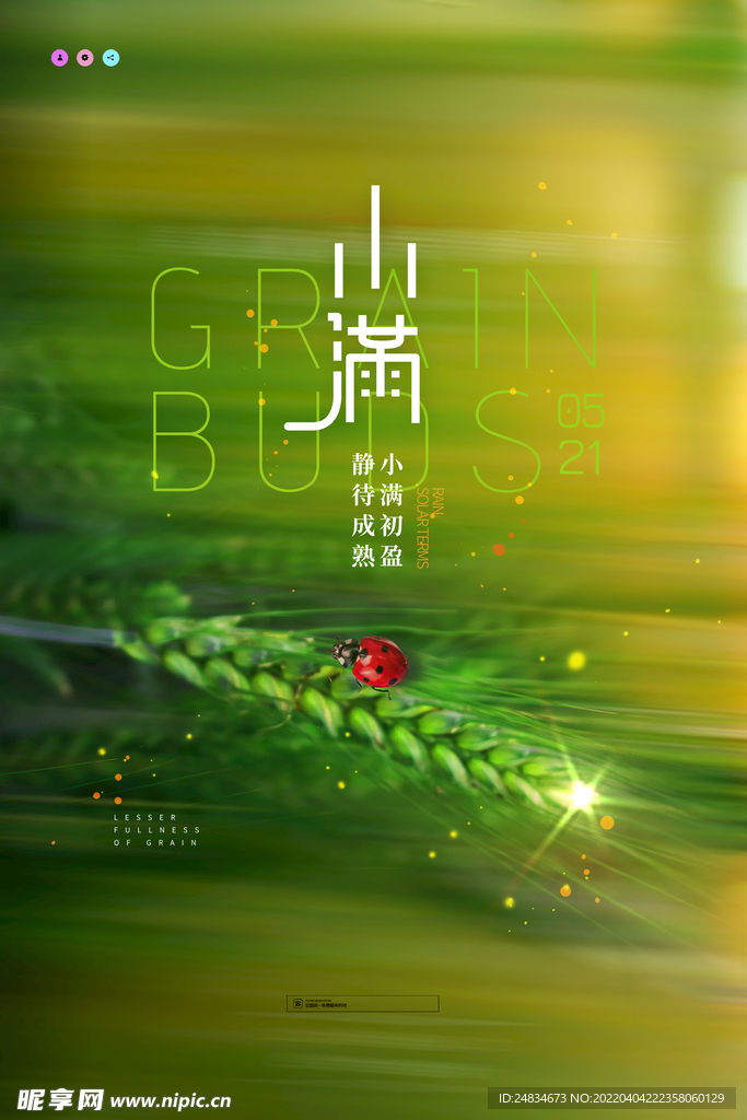 小满