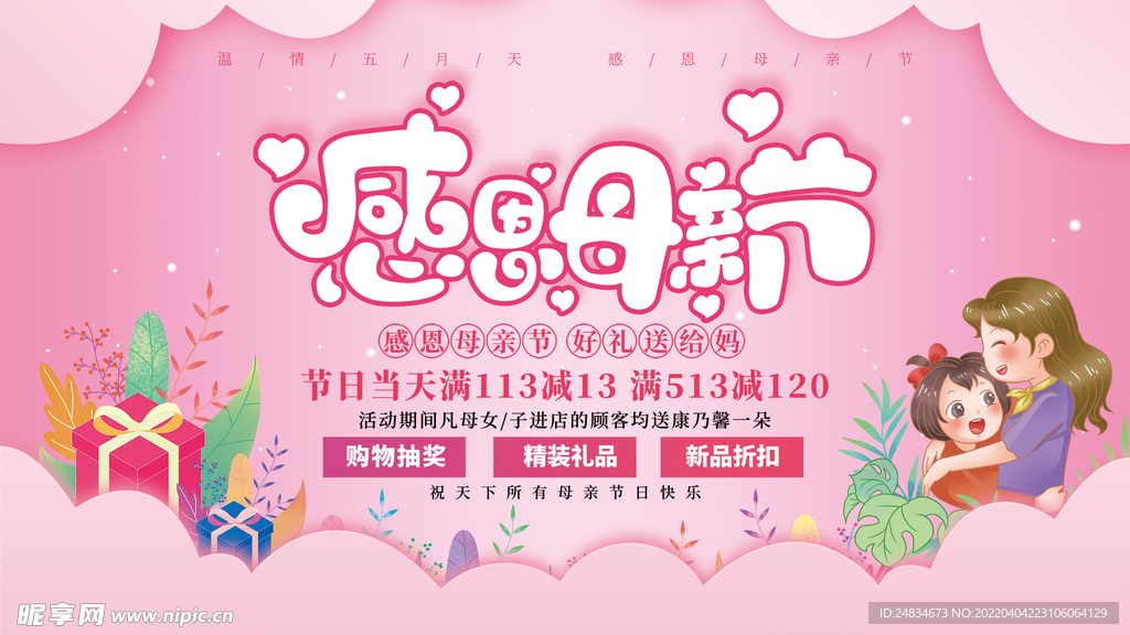感恩母亲节