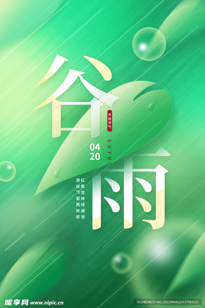 谷雨