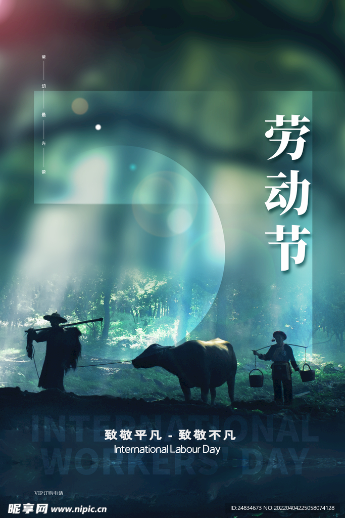 劳动节