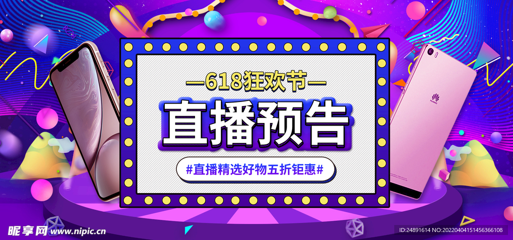 电商美妆直播背景.